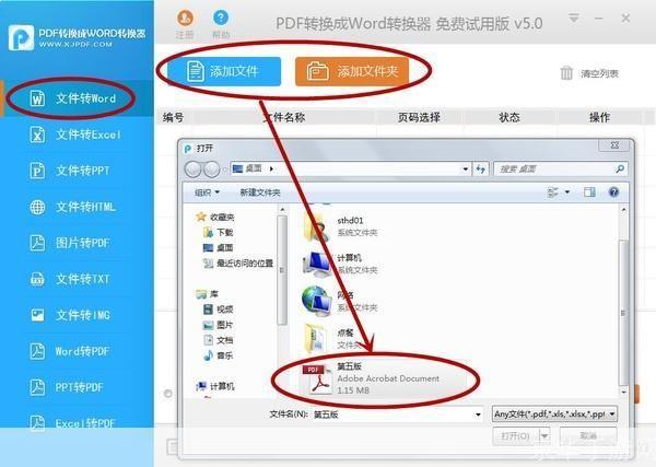 如何安装PDF格式转换器