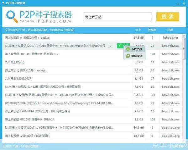 搜种神器的安装教程