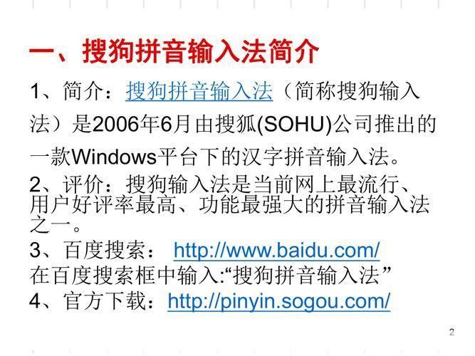 sogo拼音输入法怎么用: Sogo拼音输入法的使用方法详解