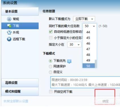 迅雷7官方正式版安装教程
