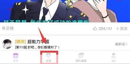 详细步骤教你如何安装咚漫APP