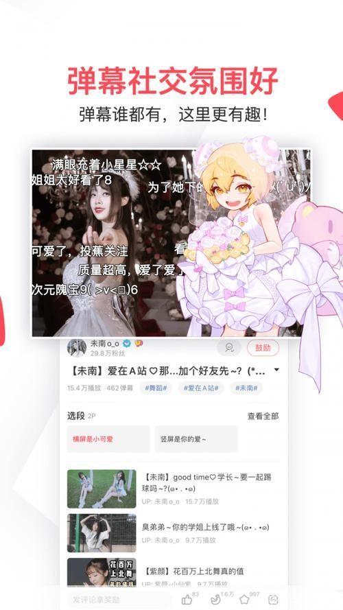 Acfun安卓客户端使用指南