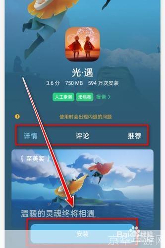 光遇官方安装指南：一步步教你如何下载和安装