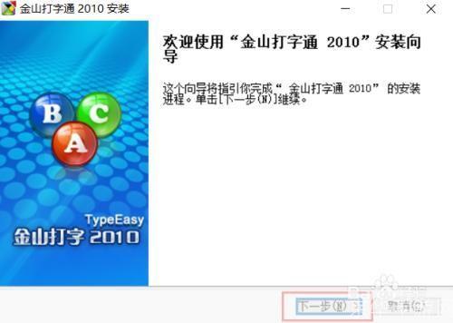 怎么用金山打字通2010: 金山打字通2010使用指南