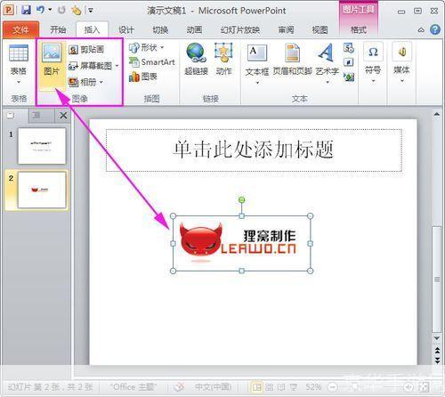 如何安装并使用PPT软件