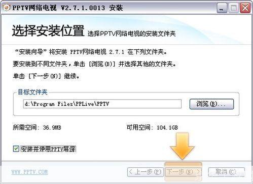 详细步骤教你如何安装PPTV网络电视