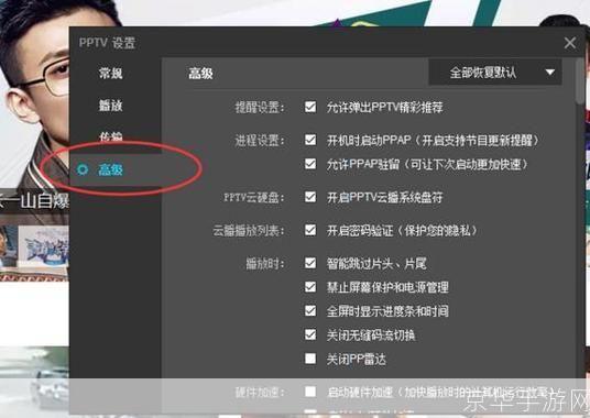 详细步骤教你如何安装PPTV网络电视