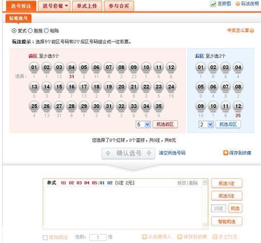 大乐透软件的使用方法详解
