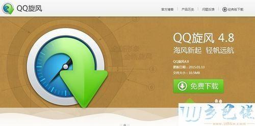 QQ旋风官方安装教程