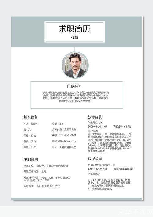 简历模板怎么用word格式: 如何制作Word格式的简历模板