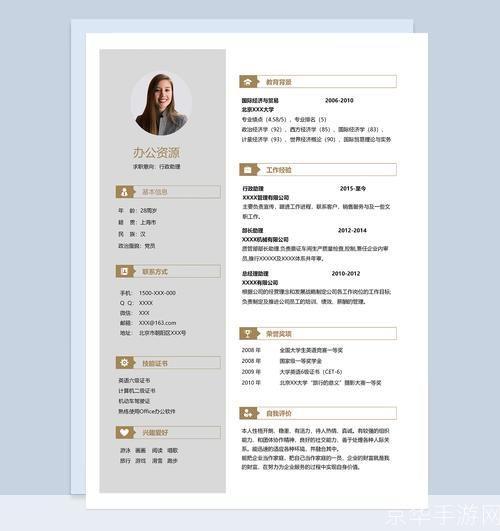 简历模板怎么用word格式: 如何制作Word格式的简历模板