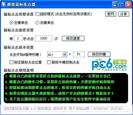 鼠标连点器怎么用: 鼠标连点器使用指南
