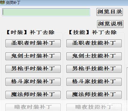 详解剑灵补丁包的使用方法