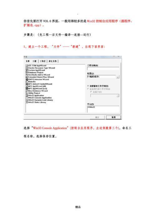 VC6.0的使用方法详解