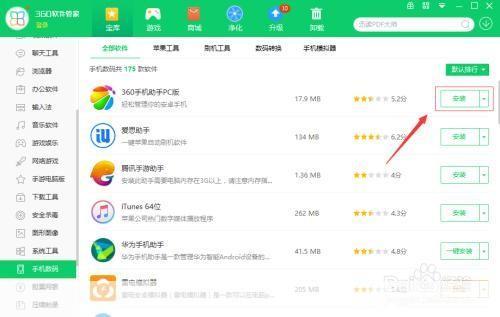 怎么安装360手机助手: 详细步骤教你如何安装360手机助手