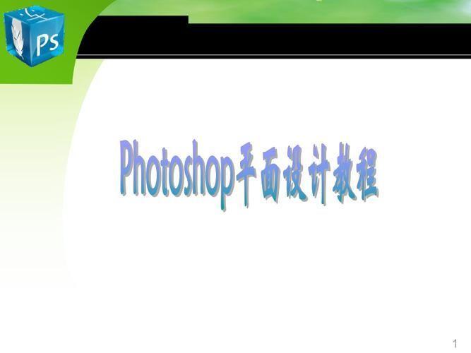 Photoshop CS3中文版安装教程