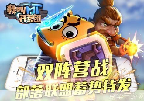 我叫mt开荒团:我叫MT：开荒团队的冒险之旅