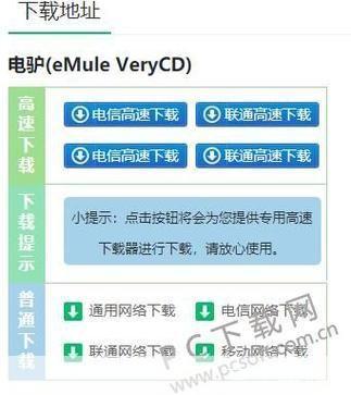 verycd电驴怎么安装: 详细步骤教你如何安装VeryCD电驴