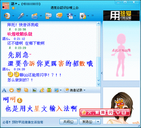 掌握QQ打字技巧，提升聊天效率