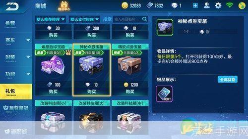 QQ飞车消费卷:游戏内虚拟货币的深度解析与影响