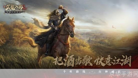 新天龙八部手游:重燃江湖情,探寻武林秘辛