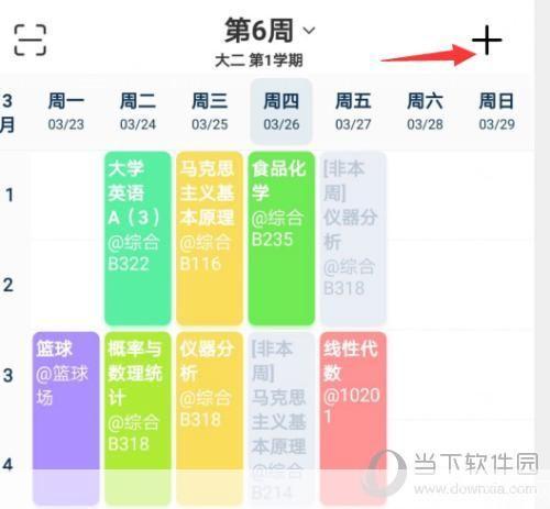 超级课程表电脑版:提升学习效率的利器
