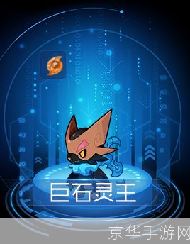 赛尔号巨石灵王:探索未知,挑战巨石灵王的冒险之旅