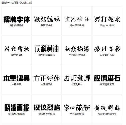 艺术字体转换器: 艺术字体转换器:打造个性化的文字设计