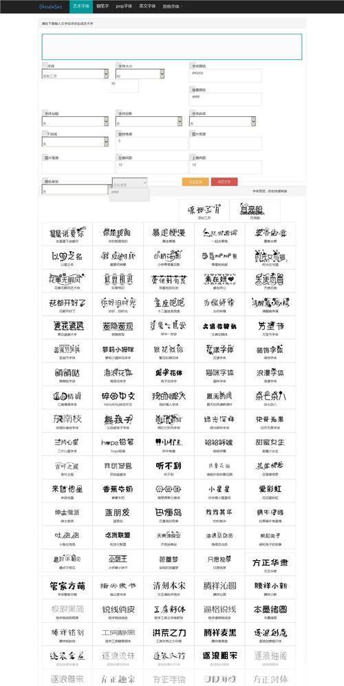 艺术字体转换器: 艺术字体转换器:打造个性化的文字设计