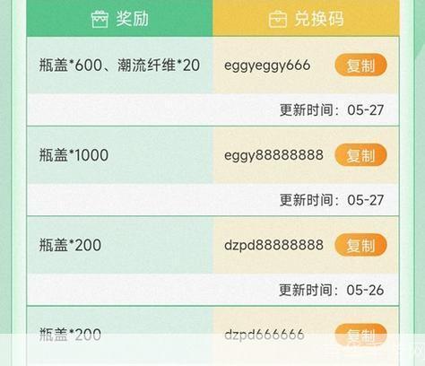 蛋仔派对兑换码全攻略:获取、使用与注意事项