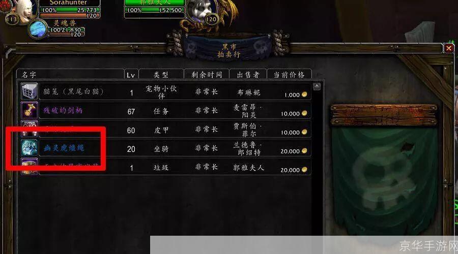 魔兽世界黑市深度解析
