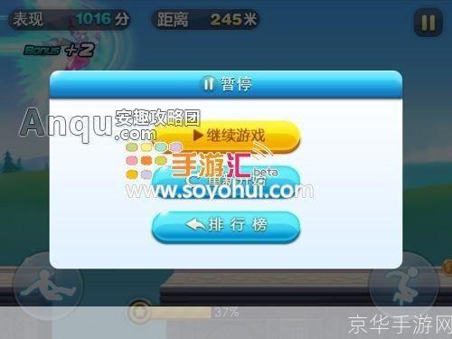 八门神器助力天天酷跑：掌握修改技巧，提升游戏体验