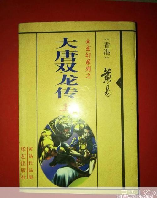 大唐双龙传之杨公宝库:大唐双龙传：探寻杨公宝库的秘密