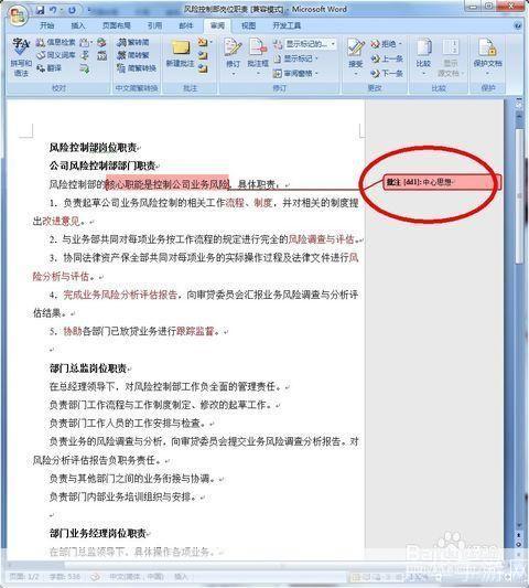 2007word怎么用: 2007 Word的基本使用方法