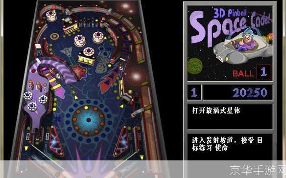 三维弹球太空军校生游戏操作指南
