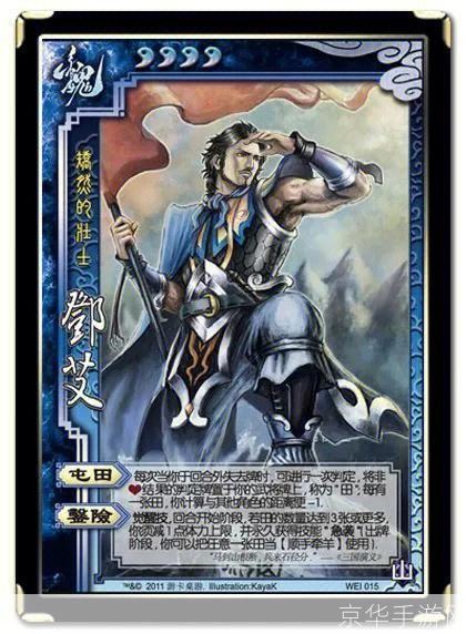 邓艾三国杀:邓艾三国杀:策略与智慧的较量