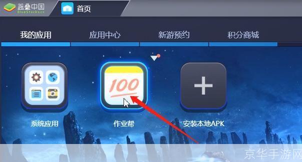 详细步骤指南:如何安装和使用作业帮