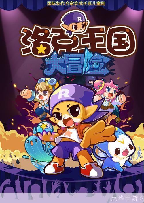 洛克王国名字:洛克王国:魔法与冒险的奇幻世界