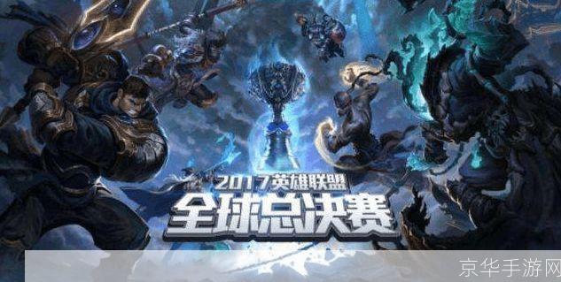 英雄联盟S7:巨龙的崛起与电竞新篇章