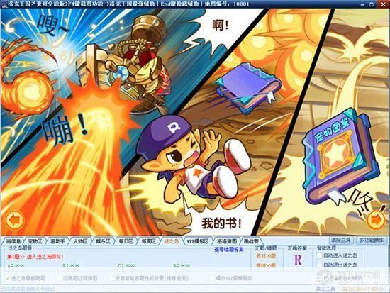 洛克王国东哥辅助最新版: 洛克王国东哥辅助最新版—— 打造你的专属冒险旅程