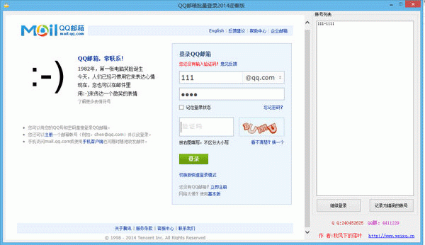 QQ登录器的使用方法详解