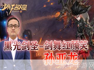 dnf孙亚龙:DNF孙亚龙:游戏传奇人物揭秘