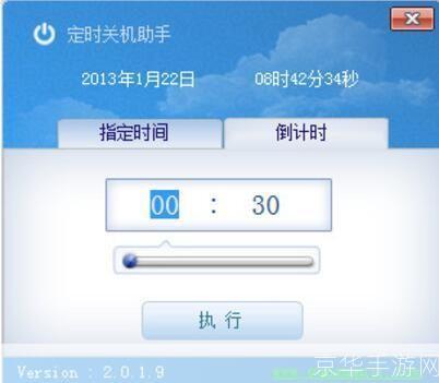 定时开关机的软件: 智能生活助手:一款功能强大的定时开关机软件