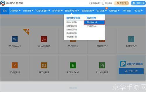 文字转换器在线转换: 文字转换器在线转换:一种高效的文本处理工具