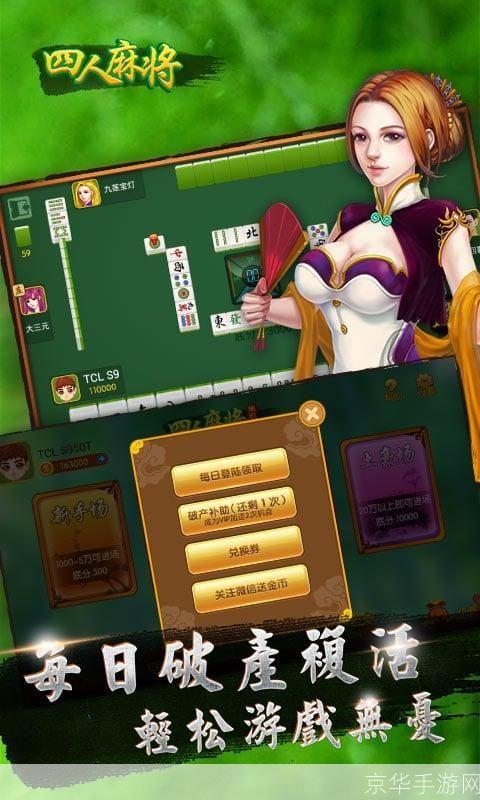 四人麻将游戏单机版:让你随时随地享受麻将乐趣