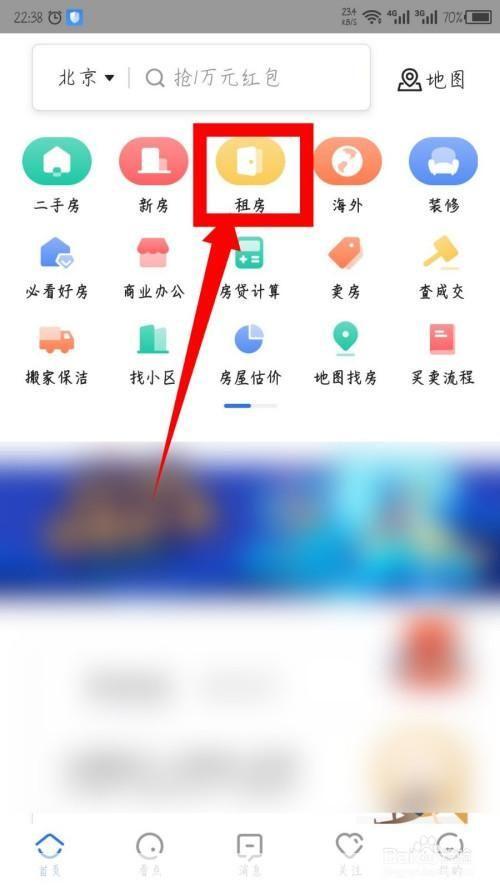 贝壳找房app官方怎么安装: 详细步骤教你如何安装贝壳找房APP