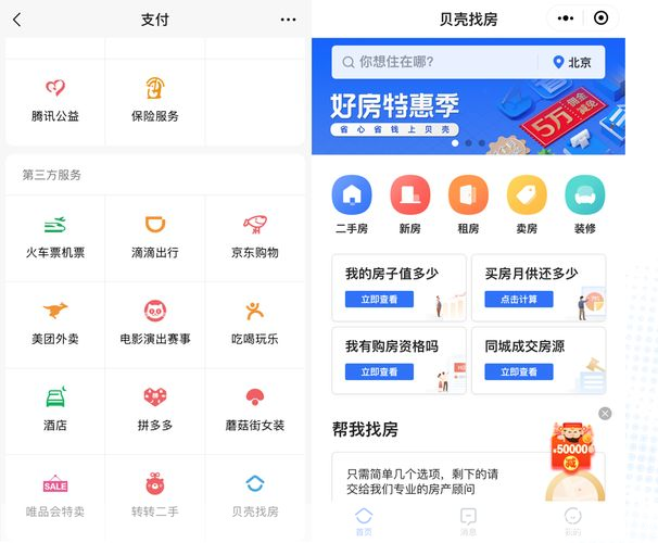 贝壳找房app官方怎么安装: 详细步骤教你如何安装贝壳找房APP