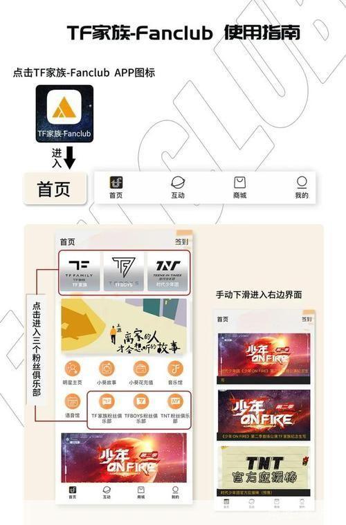 tf家族fanclub怎么安装: 如何安装TF家族FanClub应用程序