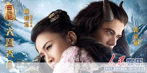 西游记:神魔之旅