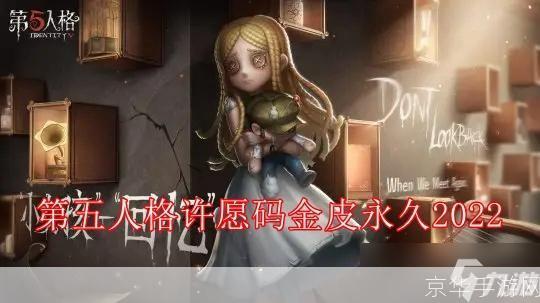 第五人格紫皮许愿码:第五人格紫皮许愿码揭秘:游戏内外的奇幻世界与玩家心愿